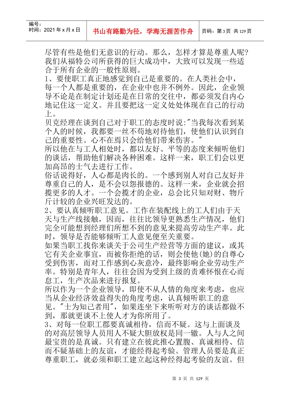 管理知识整理_第3页