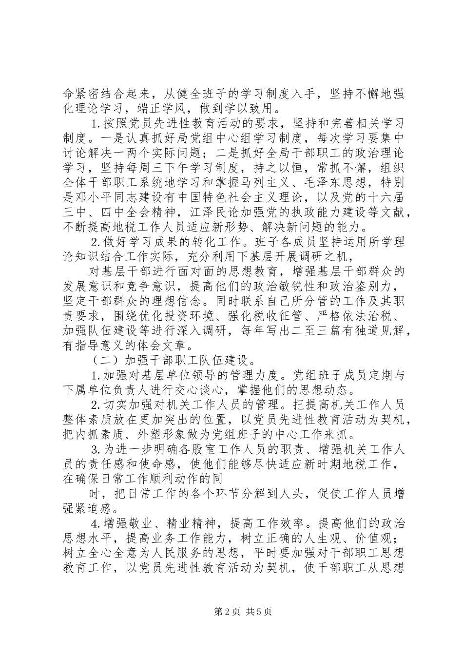 县地税局党组整改实施方案 _第2页