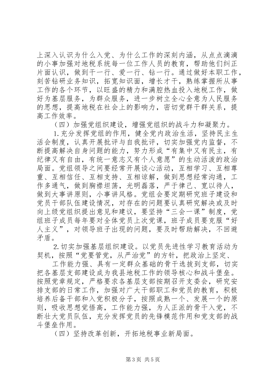 县地税局党组整改实施方案 _第3页