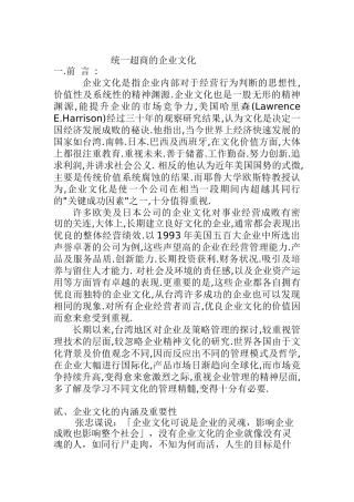 统一超商的企业文化（DOC 11页）
