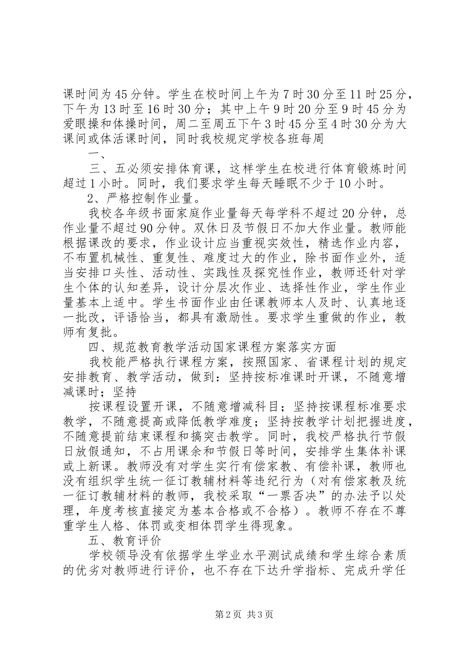 学校减负百日行活动方案 _第2页