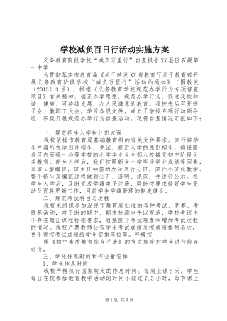 学校减负百日行活动方案 