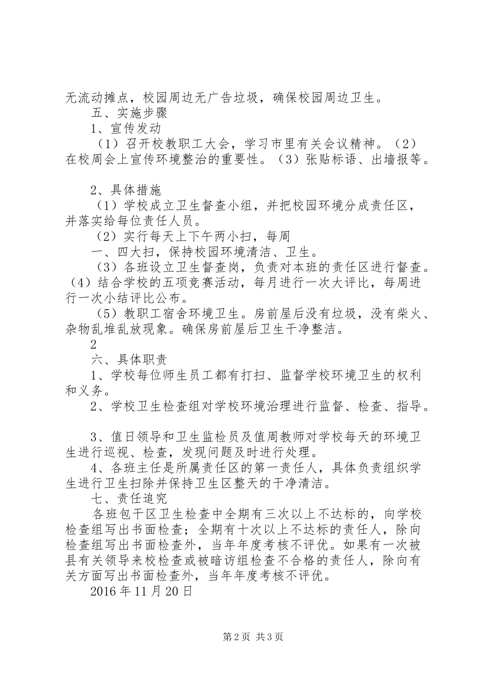 开展校园及周边卫生环境专项整治活动实施方案 _第2页