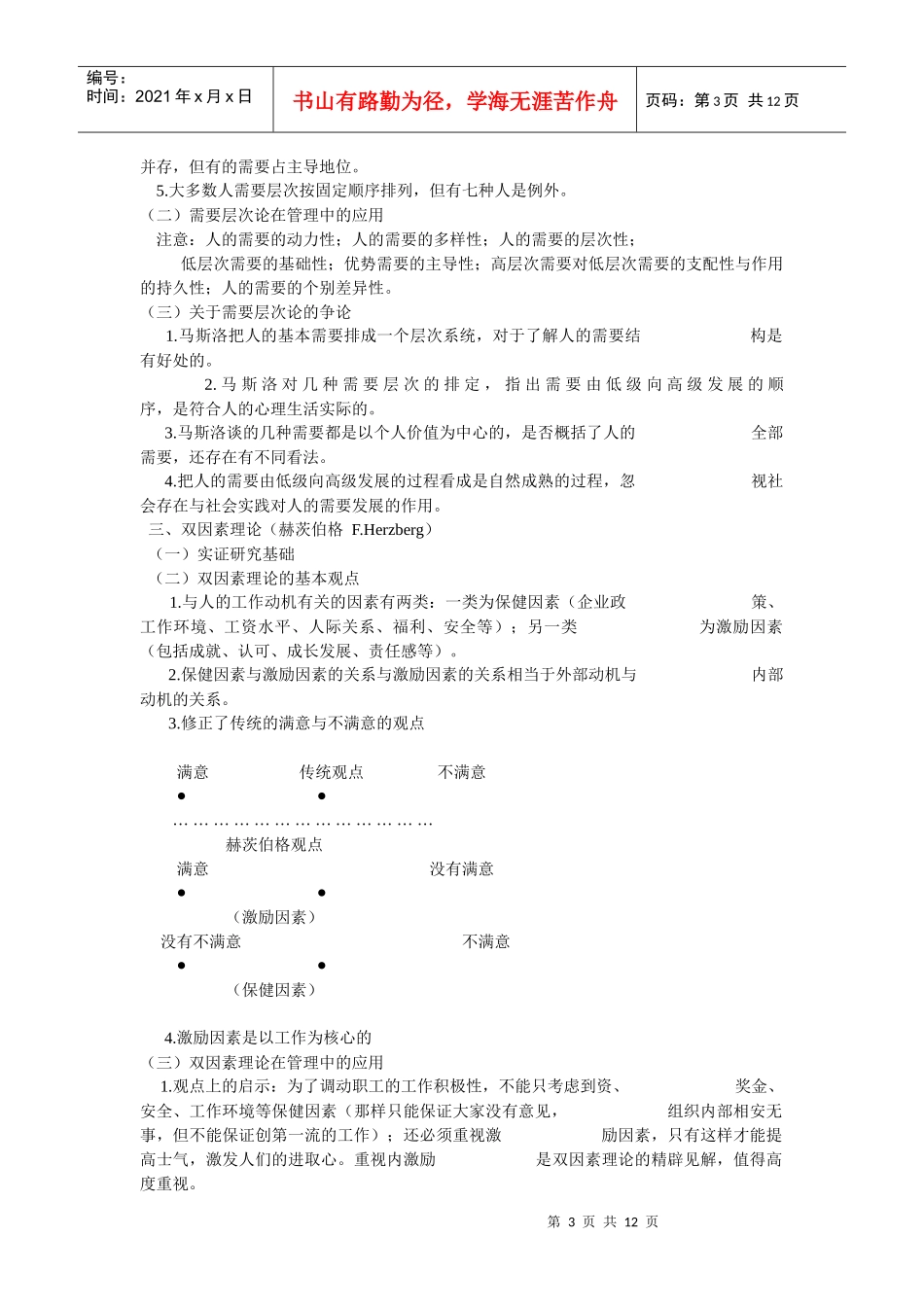 管理心理学DOC-12P_第3页