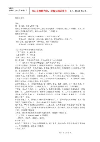 管理心理学DOC-12P