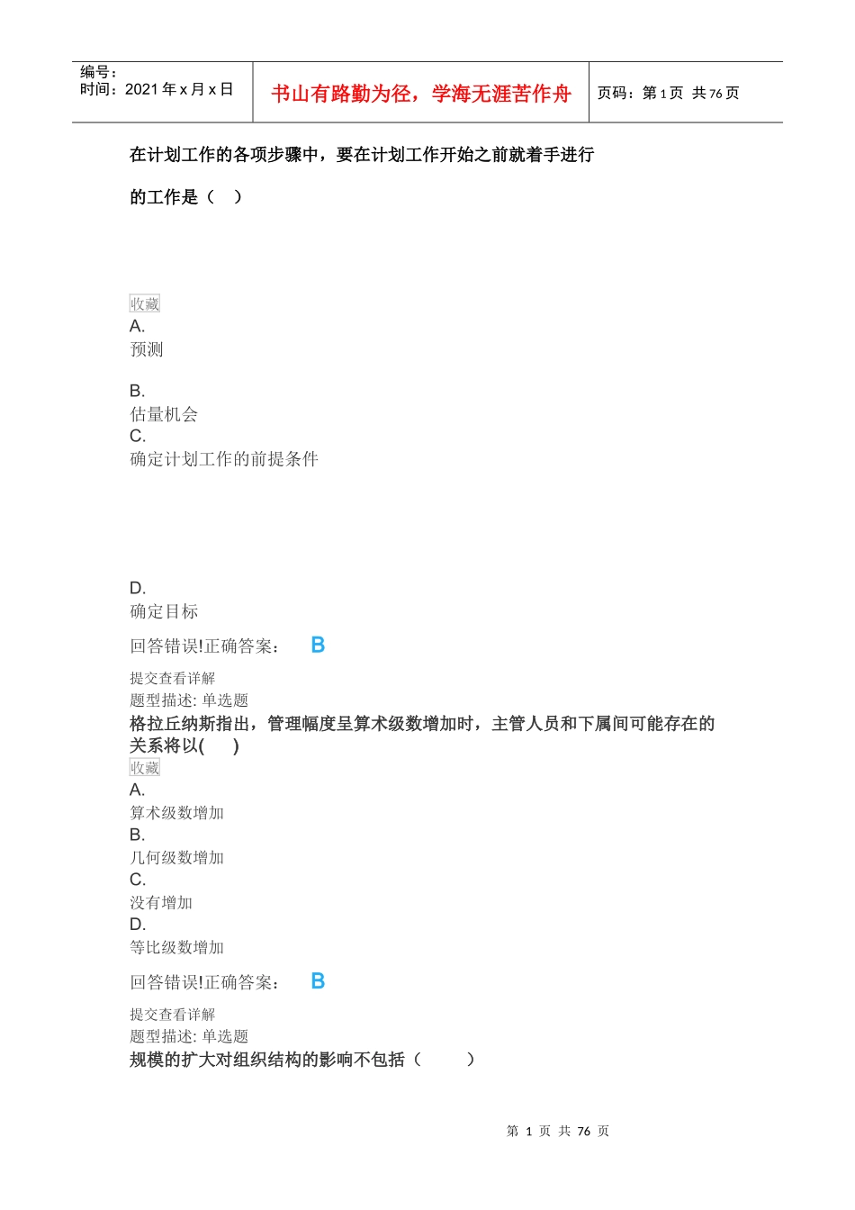 管理学(专)（DOC73页）_第1页