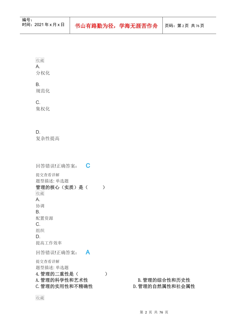 管理学(专)（DOC73页）_第2页