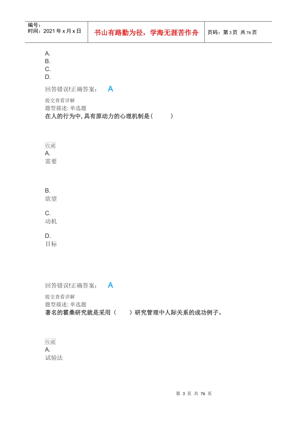 管理学(专)（DOC73页）_第3页