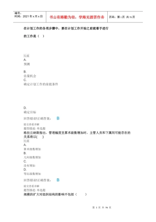 管理学(专)（DOC73页）