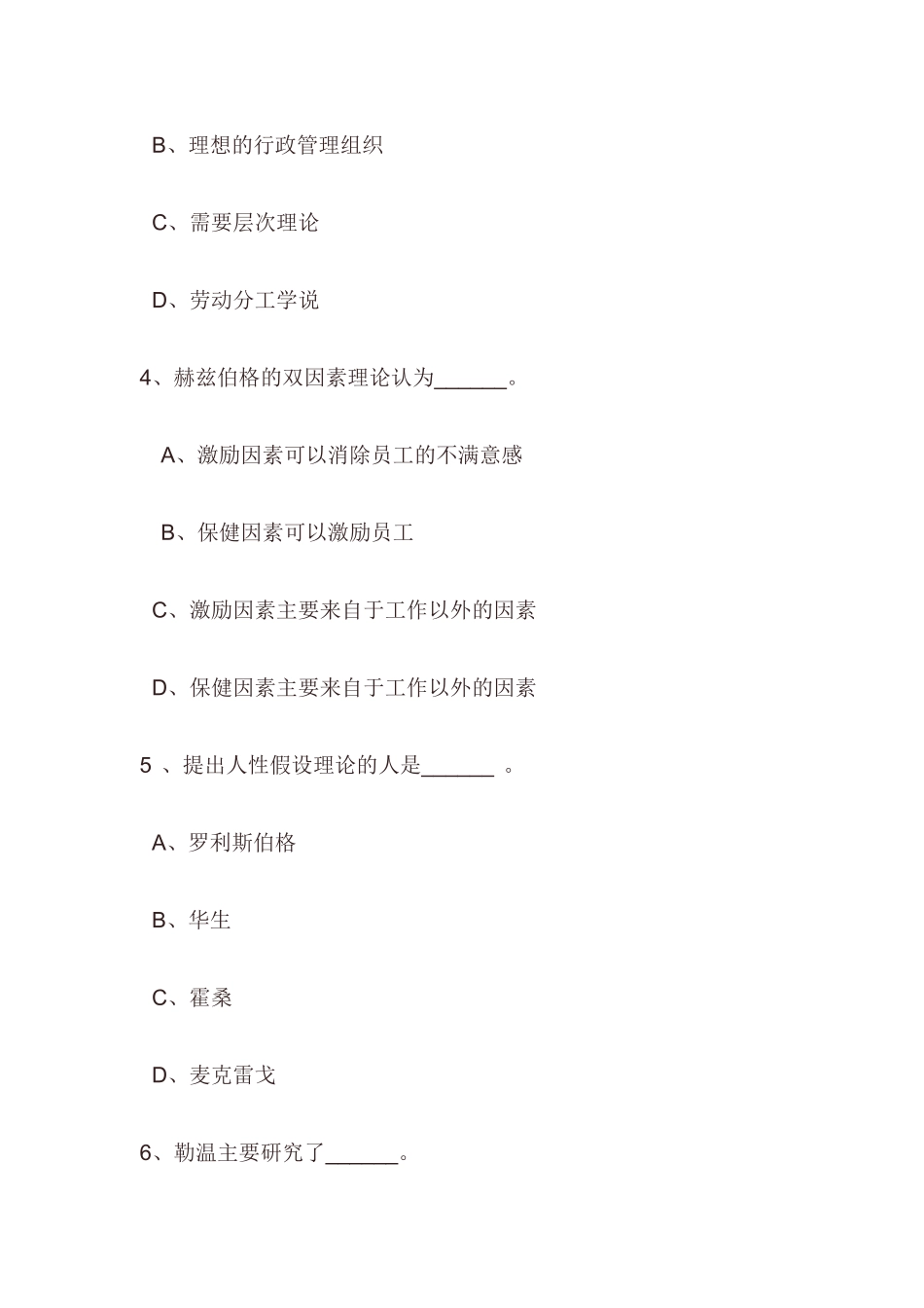 管理心理学的理论基础试题_第2页