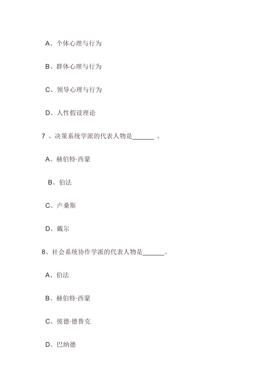 管理心理学的理论基础试题_第3页