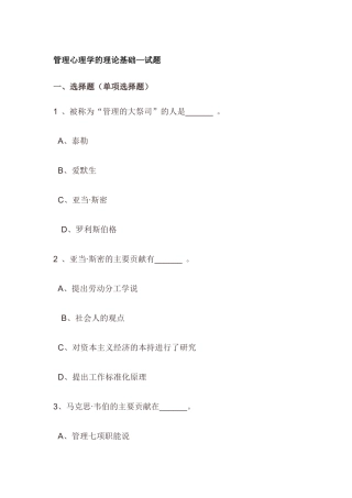 管理心理学的理论基础试题