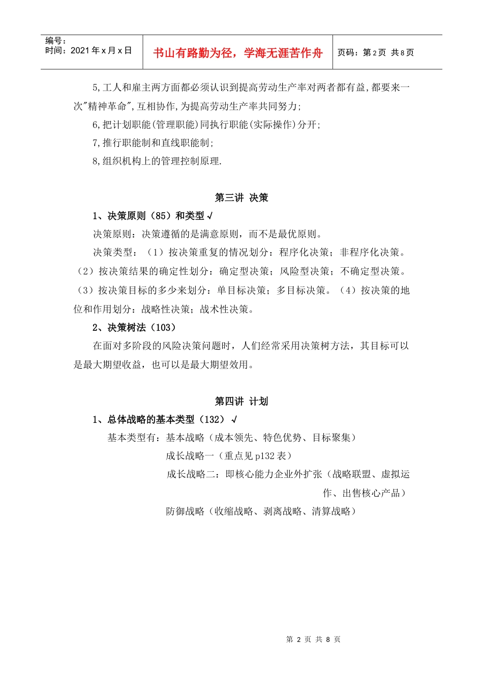管理学总复习(本科考试)_第2页