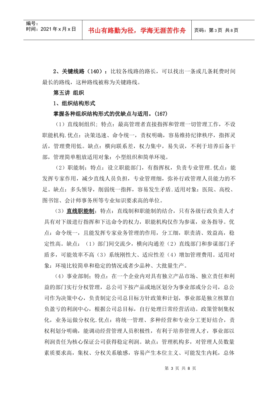 管理学总复习(本科考试)_第3页