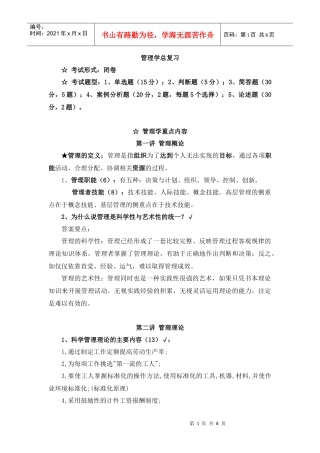 管理学总复习(本科考试)