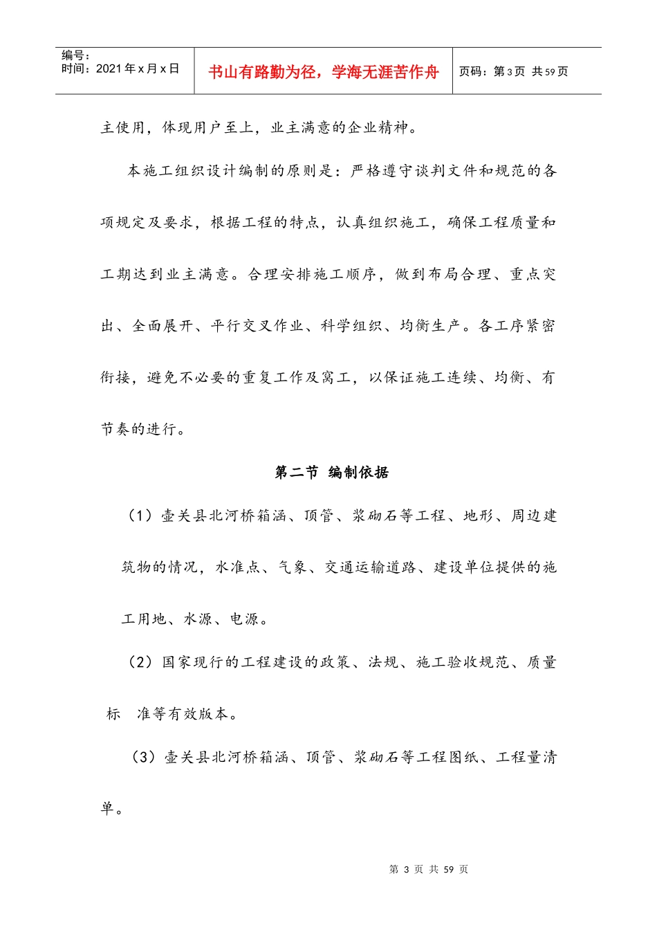 箱涵顶管施工组织设计_第3页