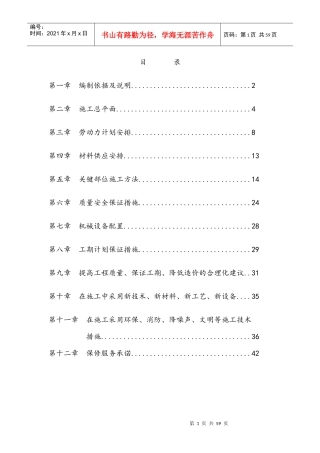 箱涵顶管施工组织设计