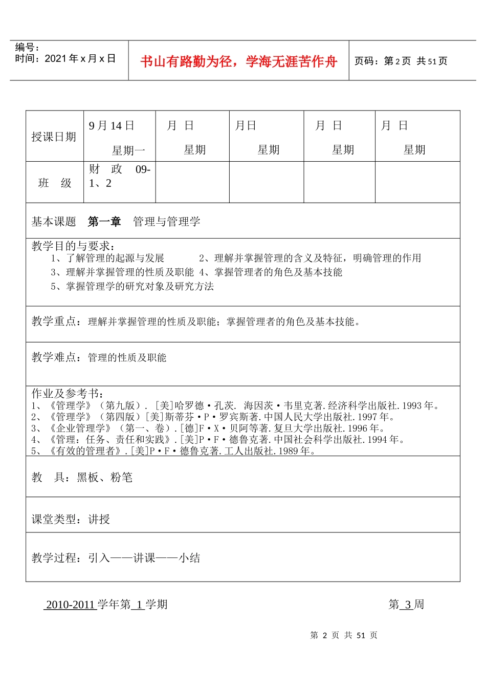 管理学教案4171897866_第2页