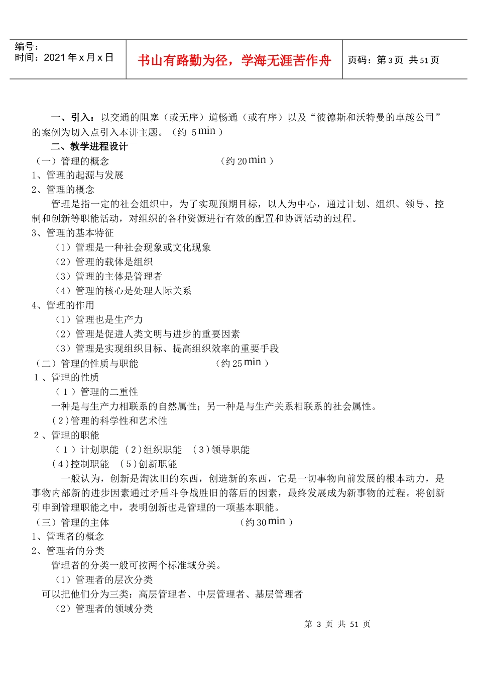 管理学教案4171897866_第3页