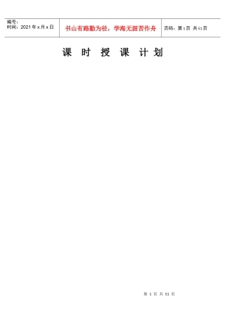 管理学教案4171897866