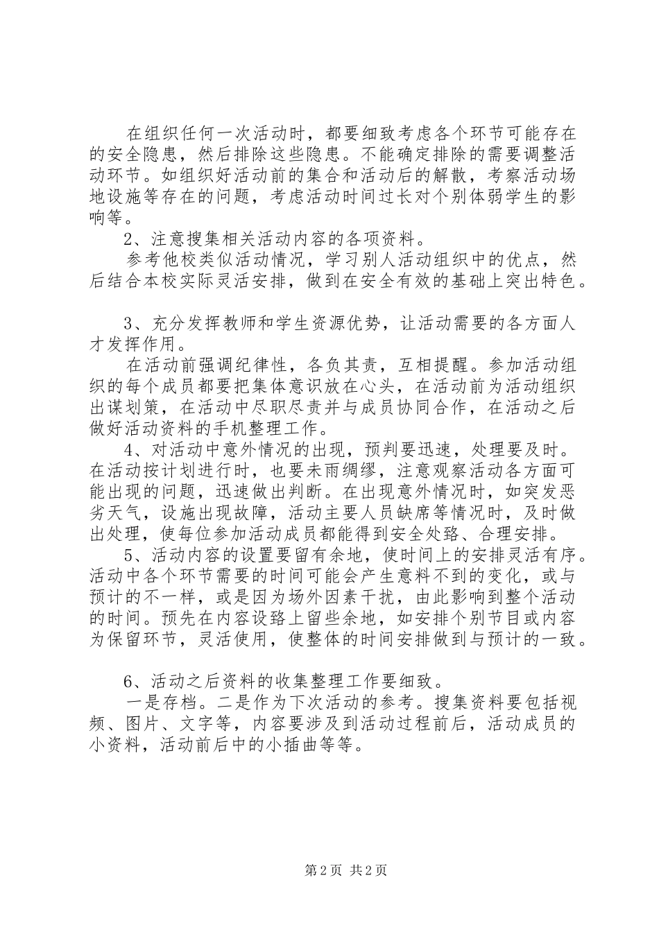 XX年大型活动组织实施方案 _第2页