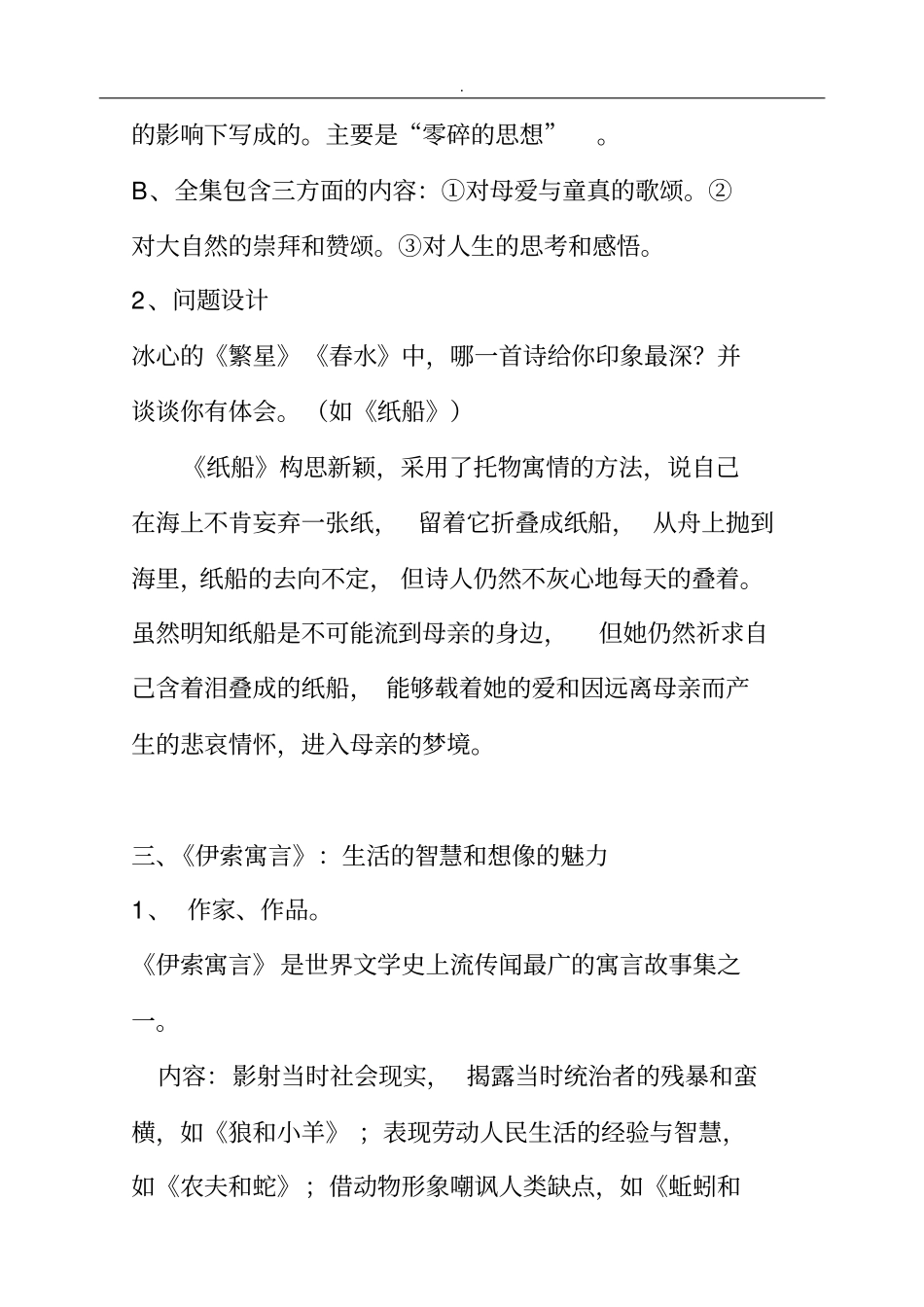 初中名著导读知识点总结_第3页