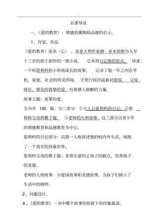 初中名著导读知识点总结