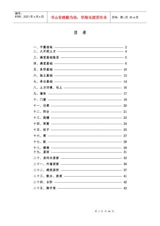 算工程量秘籍