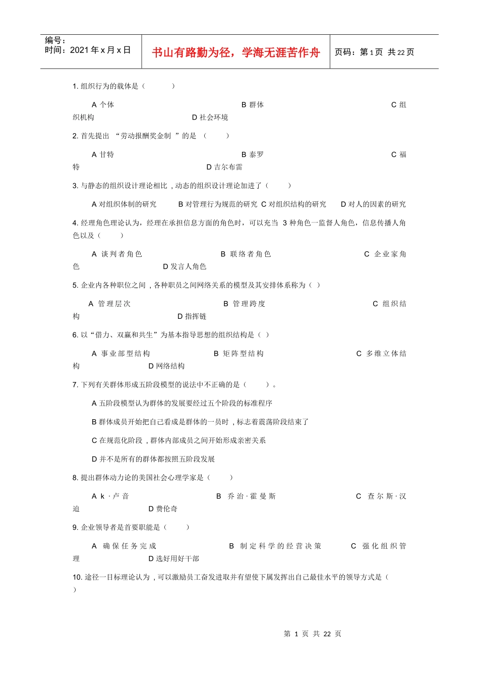 组织行为学二 练习_第1页
