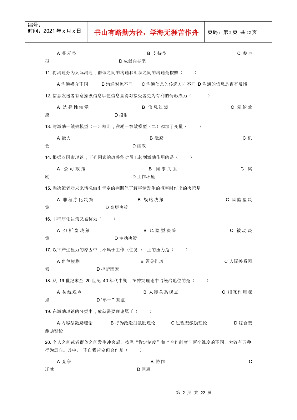 组织行为学二 练习_第2页