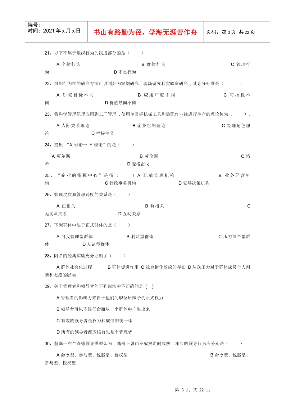 组织行为学二 练习_第3页