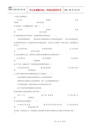 组织行为学二 练习