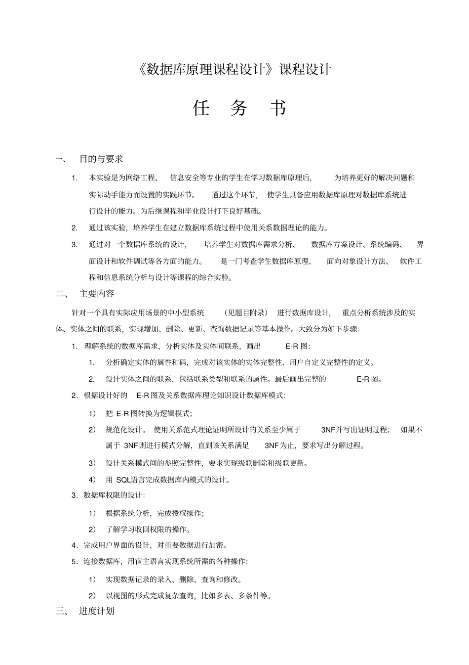 数据库原理课程设计报告_第1页