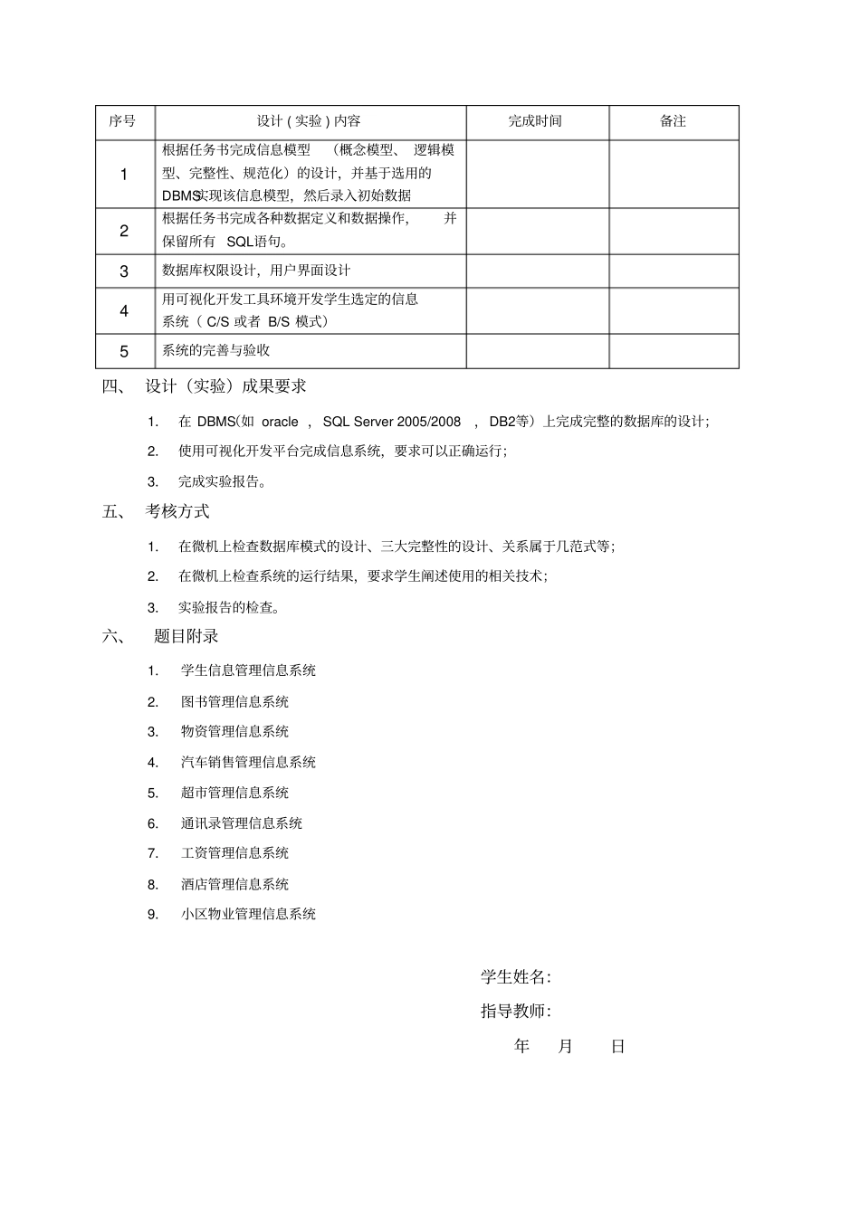 数据库原理课程设计报告_第2页