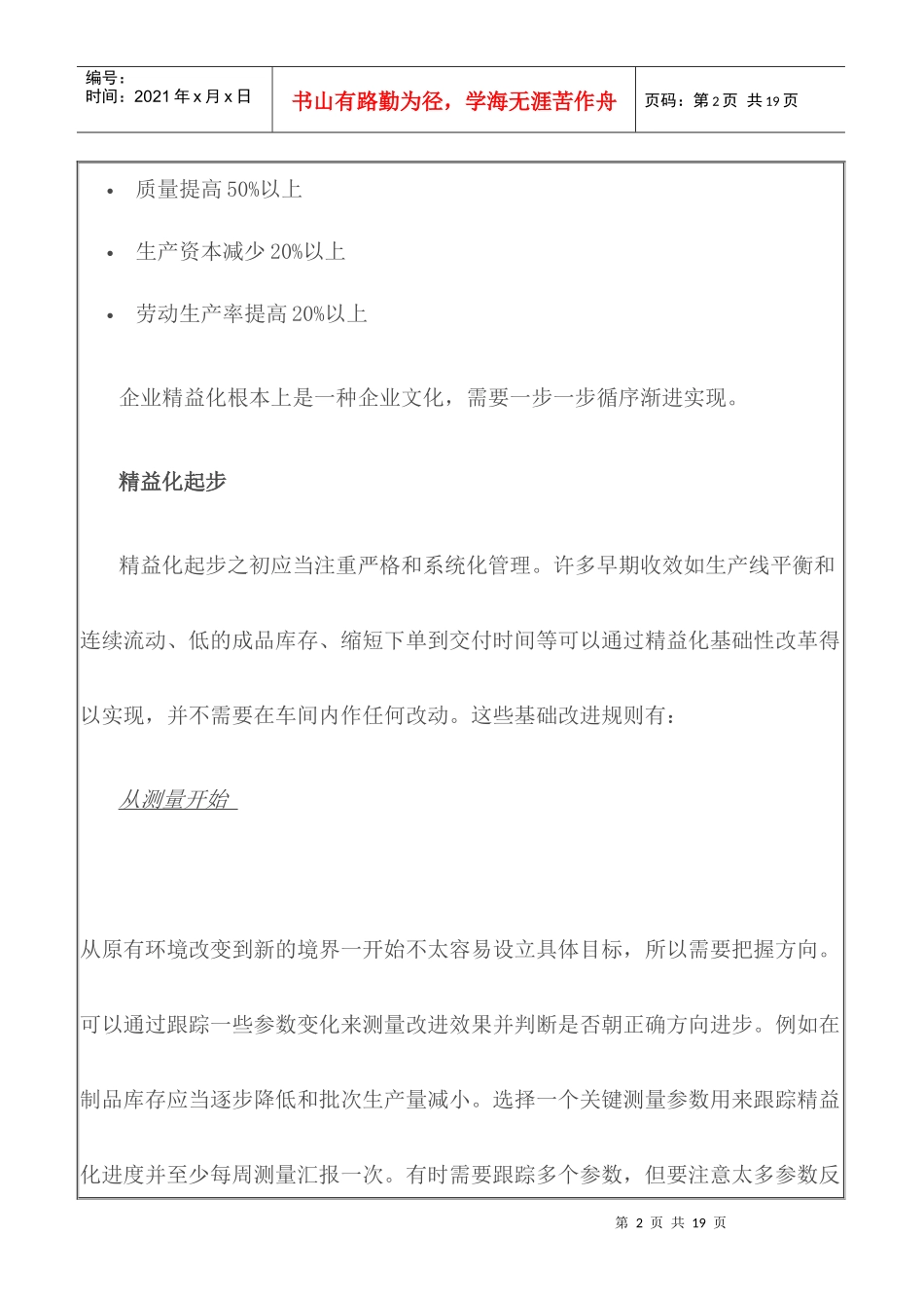 精益执行系统_第2页