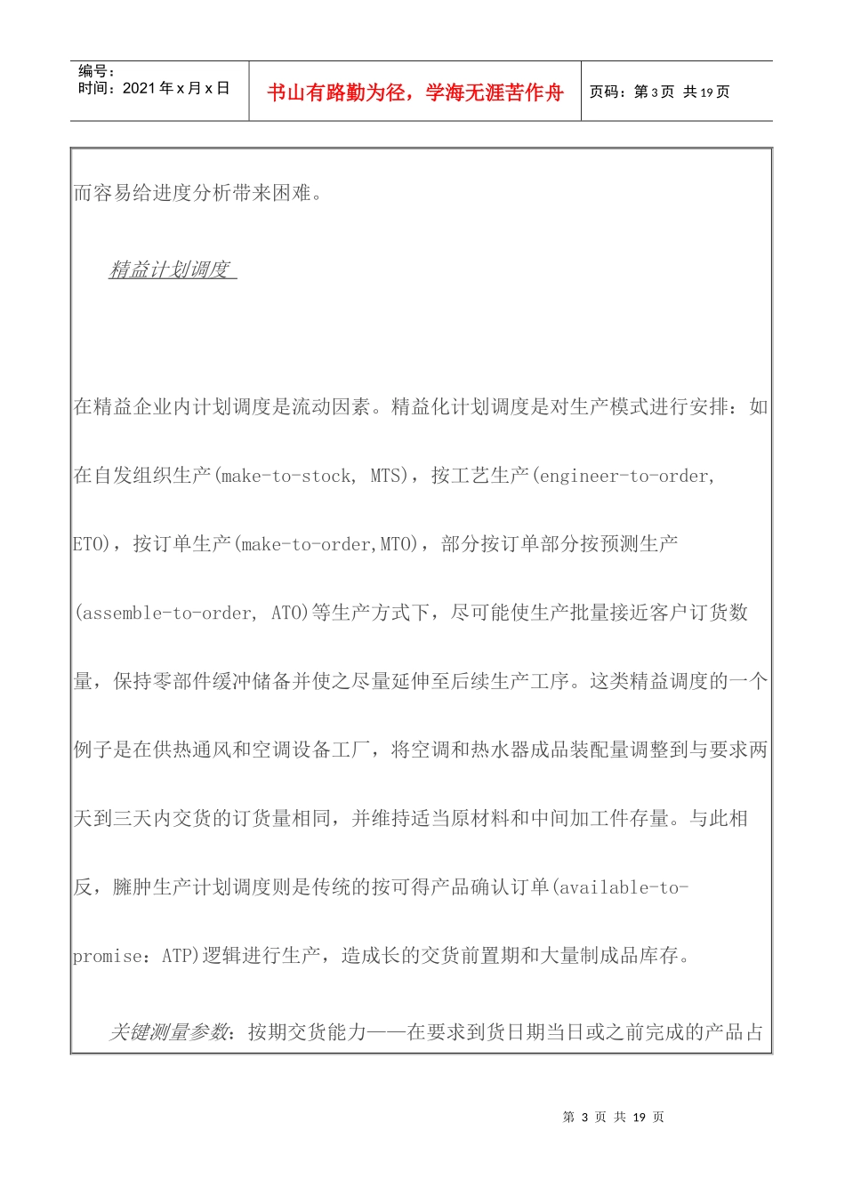 精益执行系统_第3页