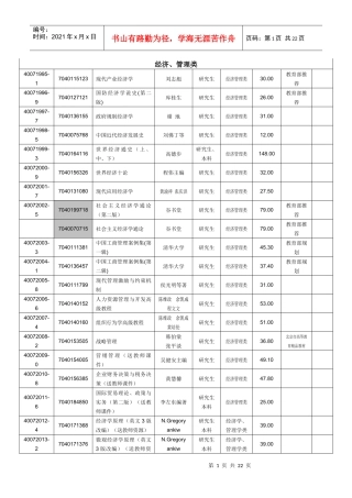 经济管理-湖北蓝色畅想图书发行有限公司