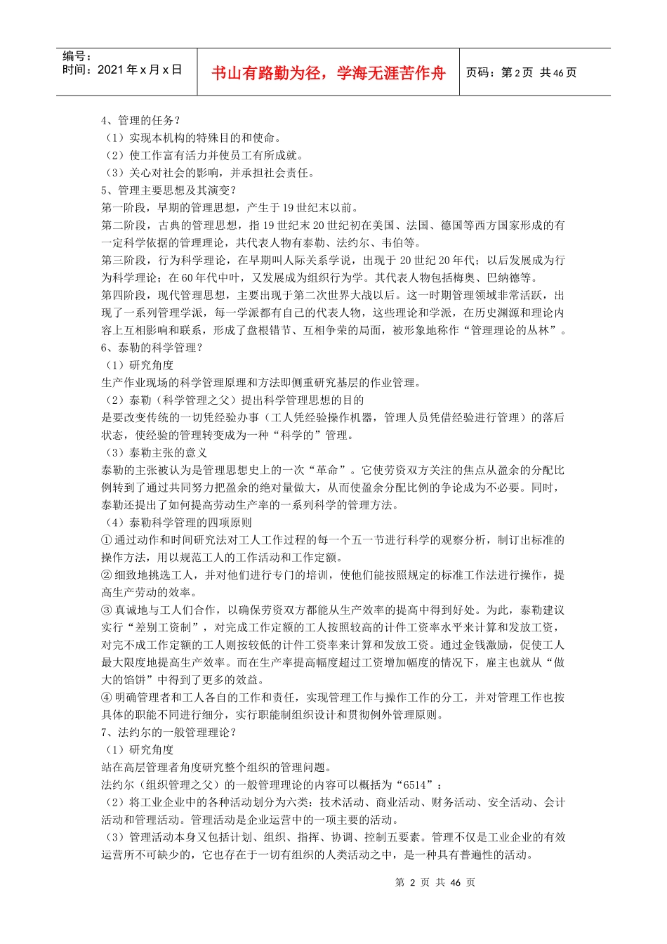 管理学讲义(1)_第2页