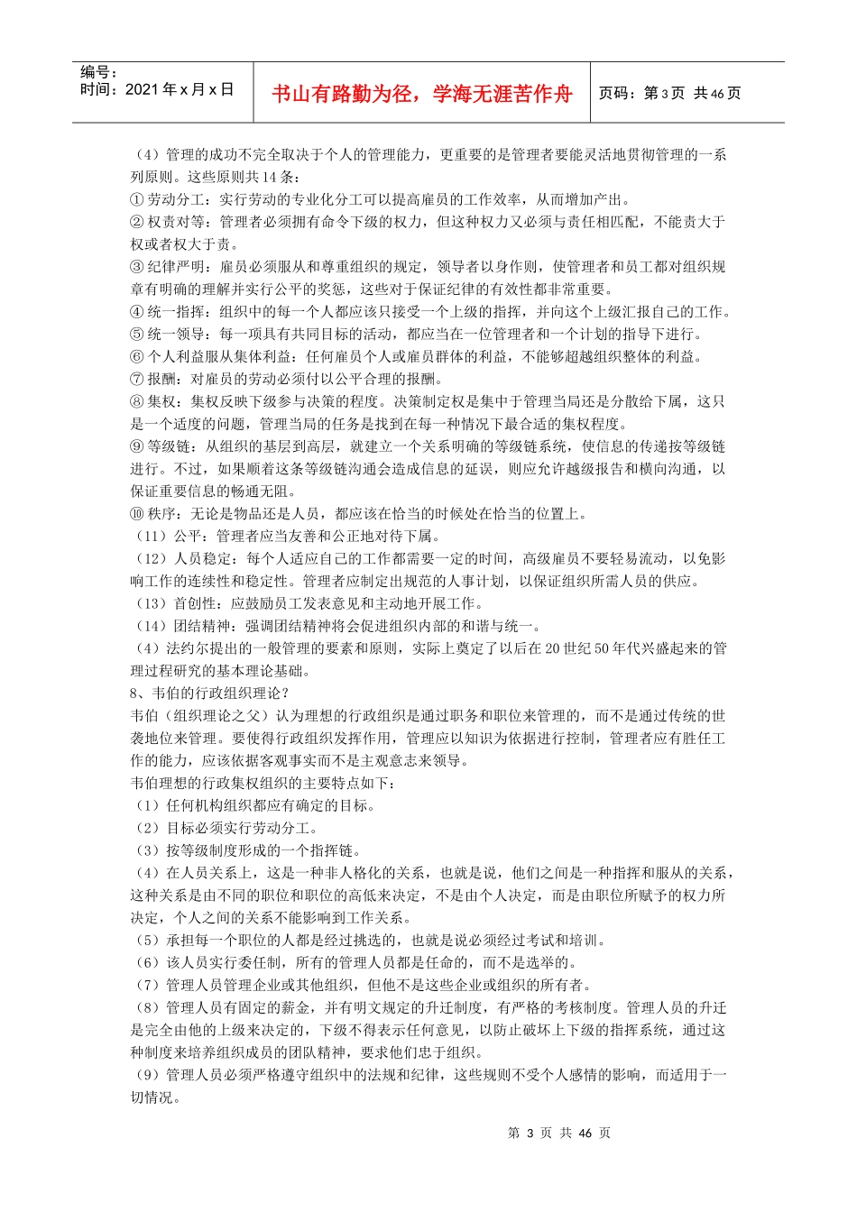 管理学讲义(1)_第3页