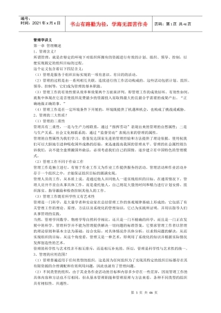 管理学讲义(1)