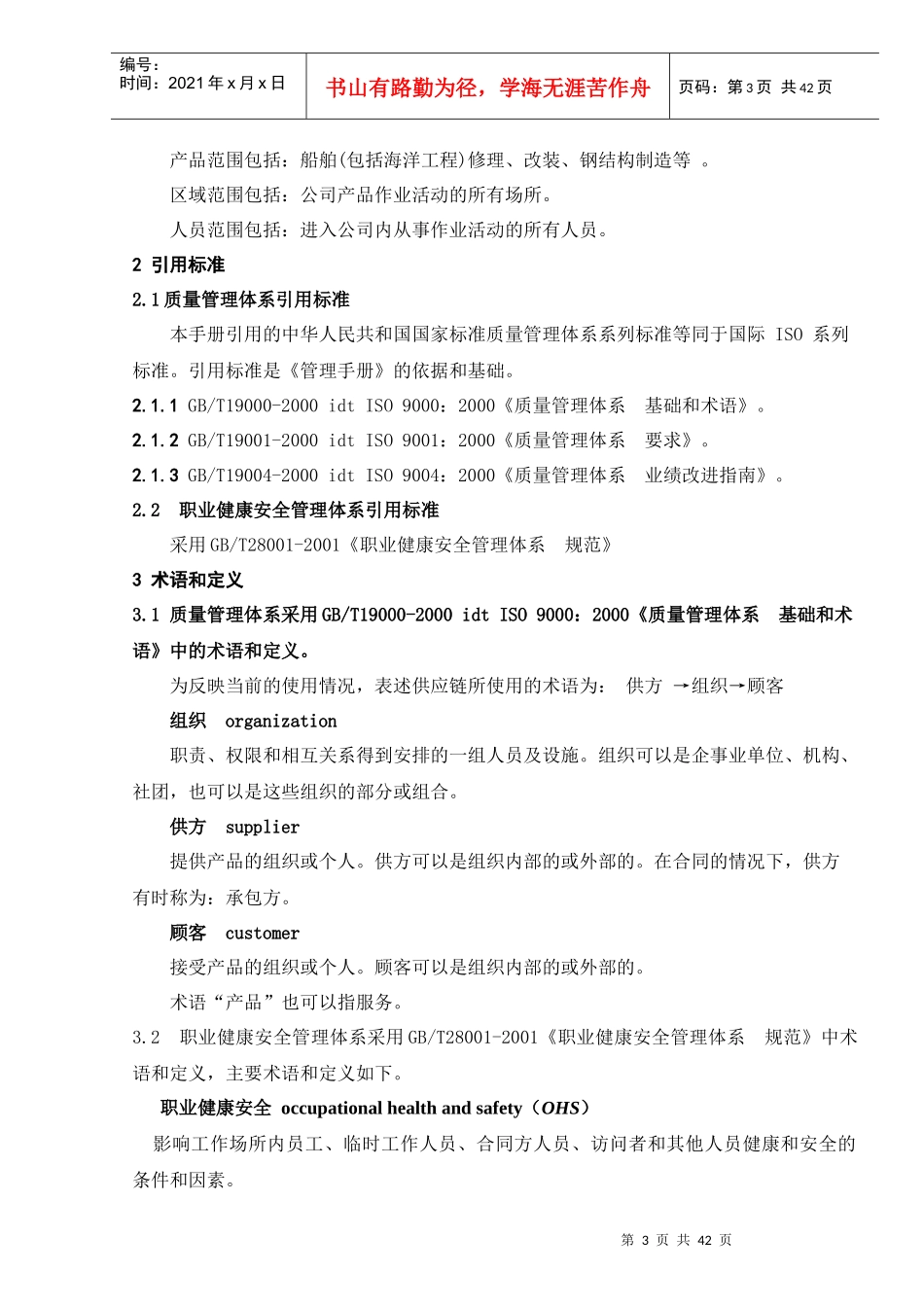 管理手册MSA01-XXXX_第3页