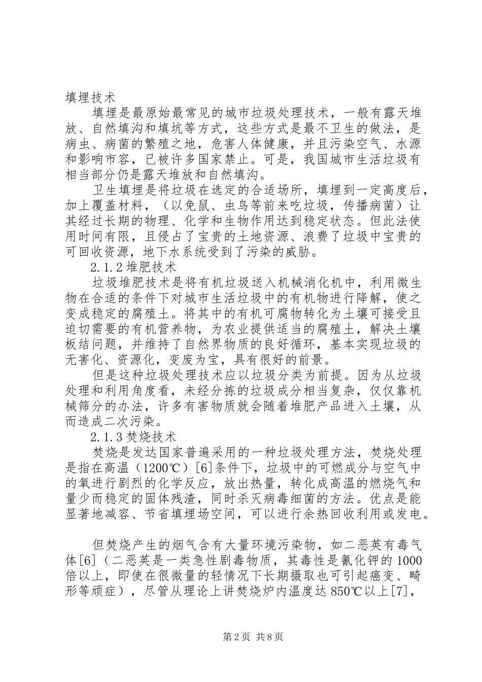 生活垃圾分类收集处理与资源化利用实施方案 _第2页