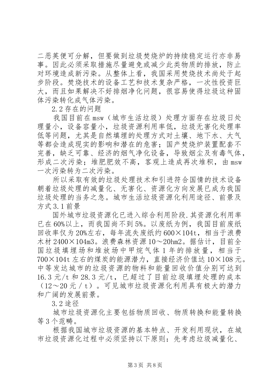 生活垃圾分类收集处理与资源化利用实施方案 _第3页