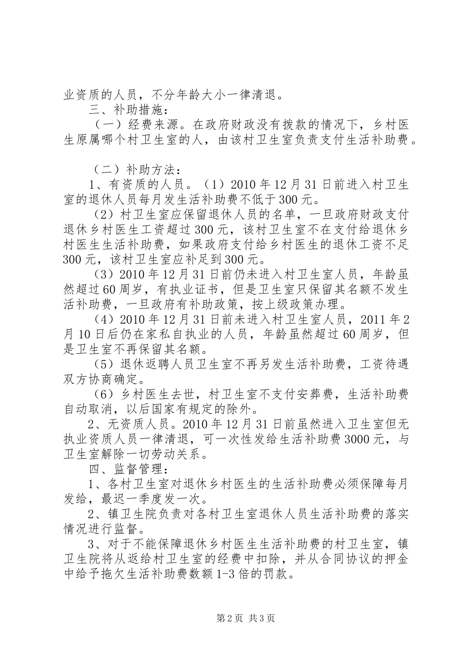 城关镇乡村医生退休分流方案( _第2页