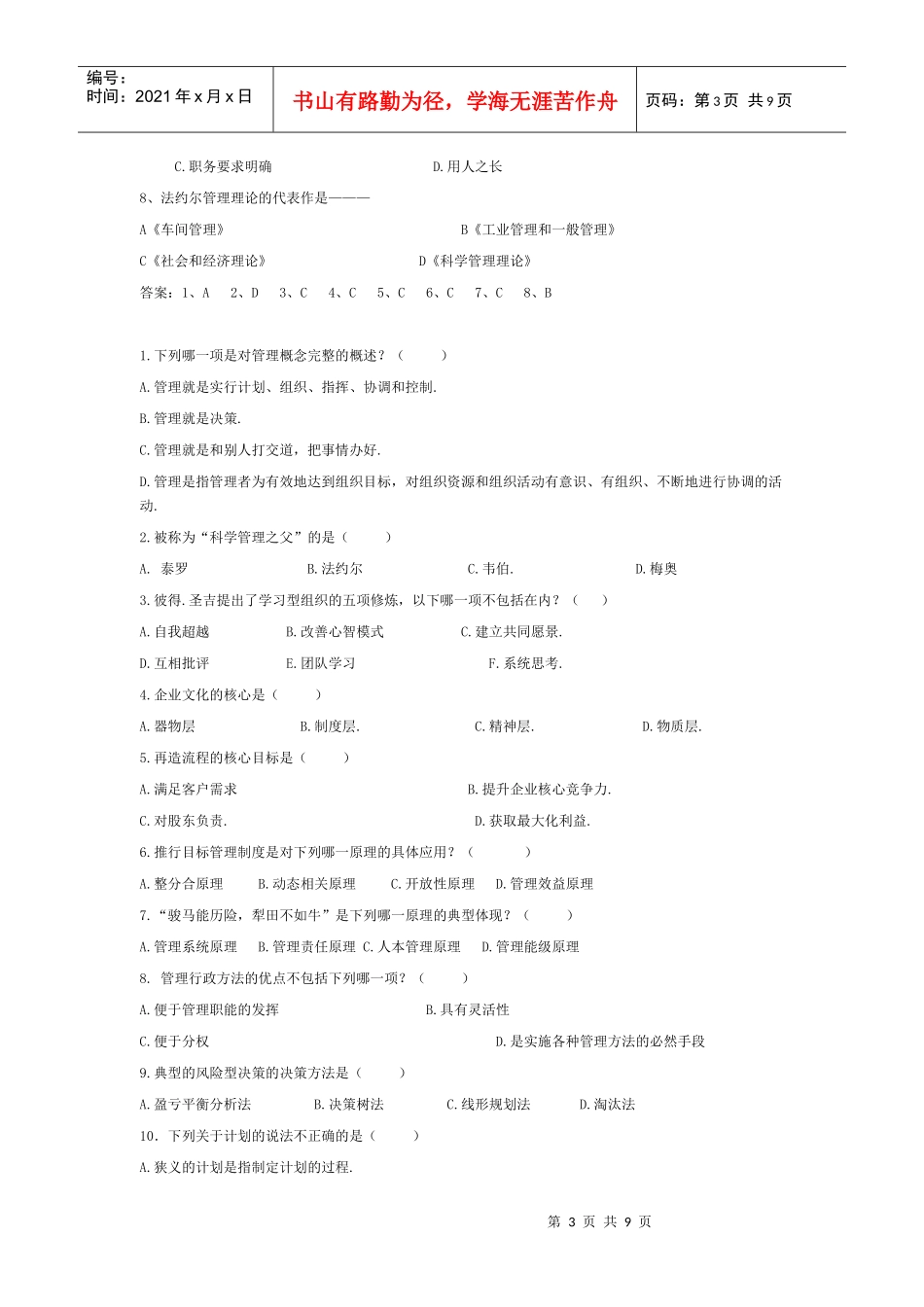 管理学考研试题_第3页