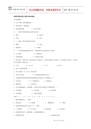 管理学考研试题