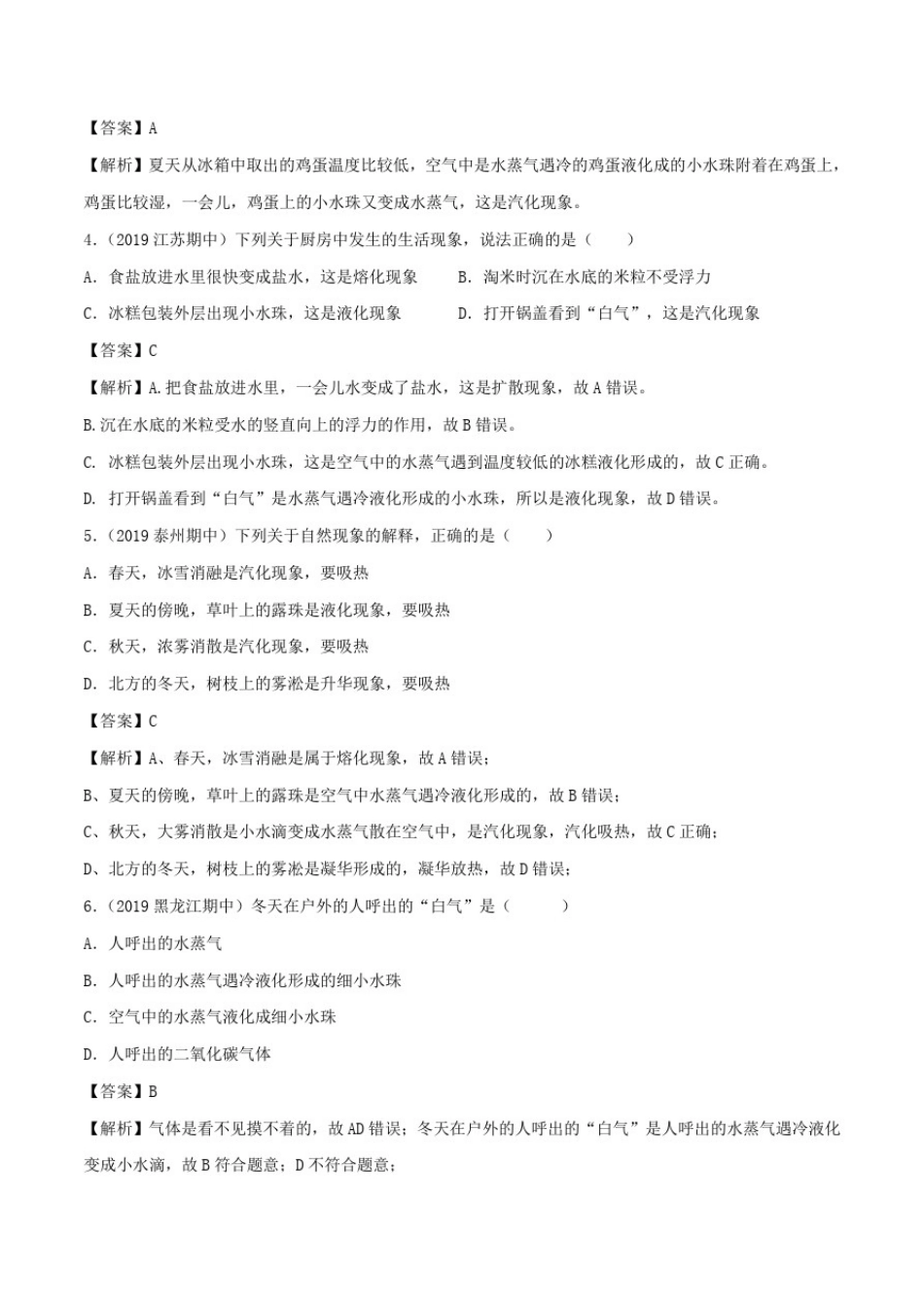 八年级物理上册第1章物态及其变化单元双基双测(A卷基础篇)(含解析)北师大版_第2页