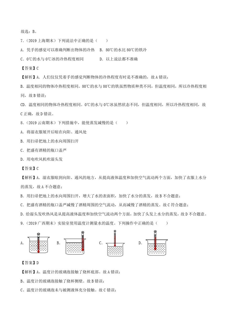 八年级物理上册第1章物态及其变化单元双基双测(A卷基础篇)(含解析)北师大版_第3页
