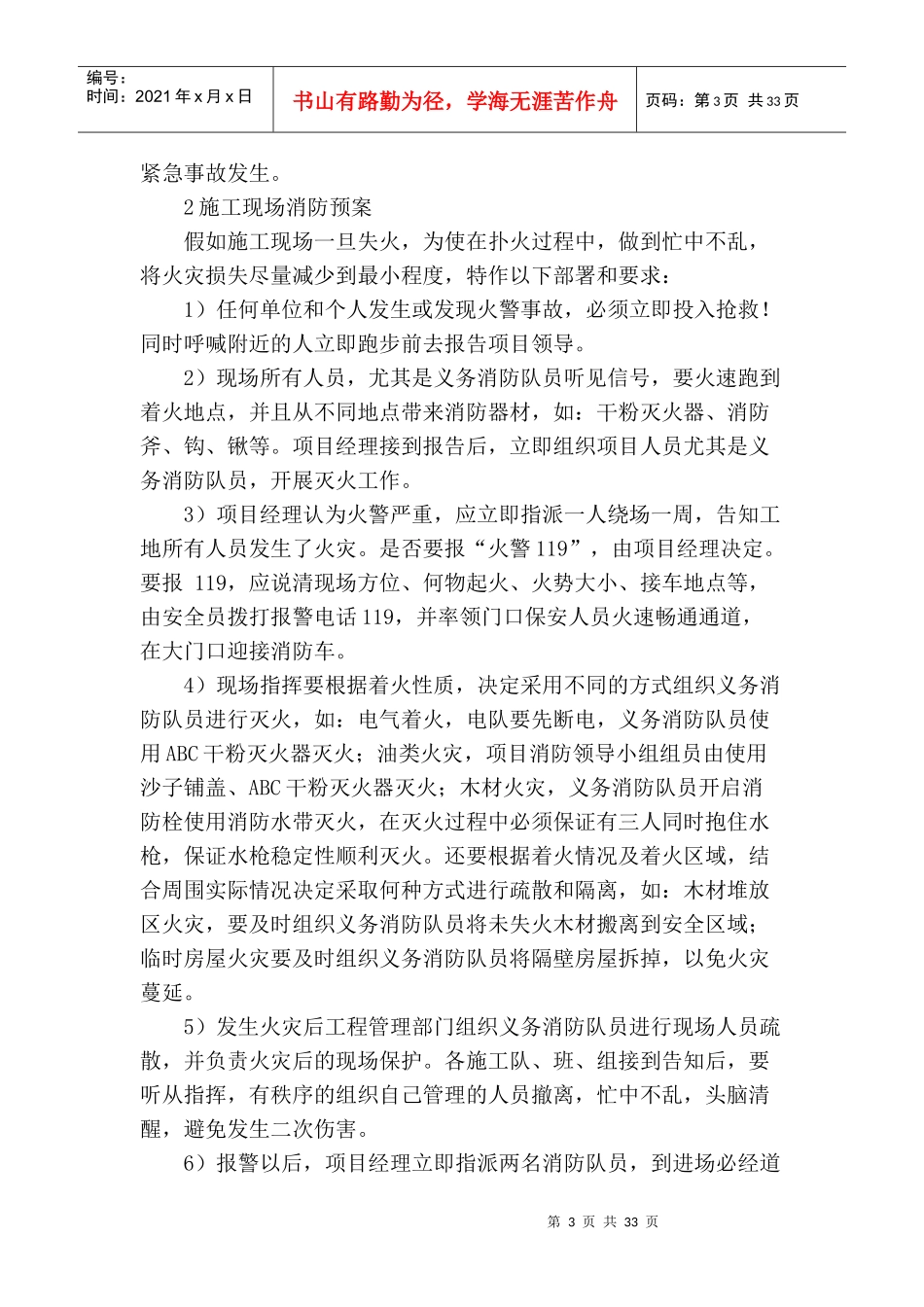 紧急情况的处理措施、预案以及抵抗风险的措施_第3页