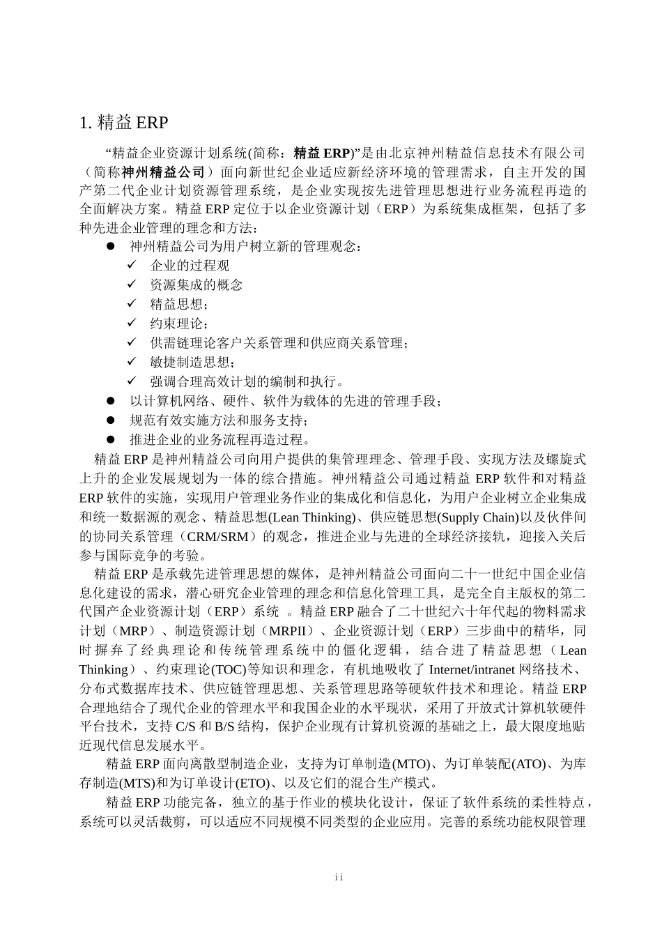 精益企业资源计划系统产品介绍_第3页